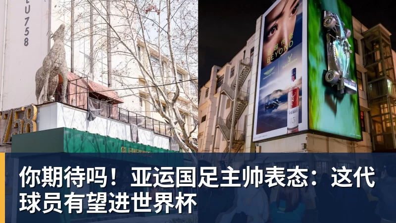 你期待吗！亚运国足主帅表态：这代球员有望进世界杯
